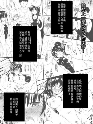 [かみか堂 (銀曜ハル)] セックススマートフォン～ハーレム学園編 1-6 [Den個人漢化]_0030