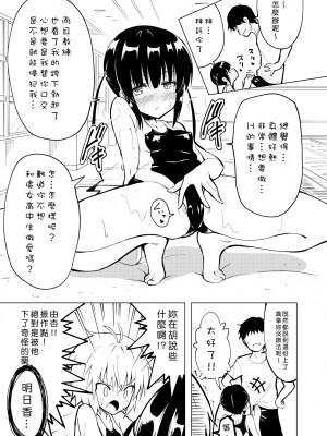 [かみか堂 (銀曜ハル)] セックススマートフォン～ハーレム学園編 1-6 [Den個人漢化]_0036
