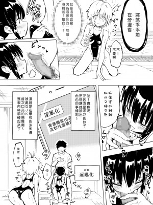 [かみか堂 (銀曜ハル)] セックススマートフォン～ハーレム学園編 1-6 [Den個人漢化]_0037