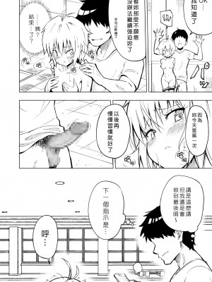 [かみか堂 (銀曜ハル)] セックススマートフォン～ハーレム学園編 1-6 [Den個人漢化]_0053