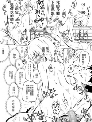 [かみか堂 (銀曜ハル)] セックススマートフォン～ハーレム学園編 1-6 [Den個人漢化]_0059