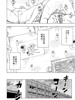 [かみか堂 (銀曜ハル)] セックススマートフォン～ハーレム学園編 1-6 [Den個人漢化]_0063
