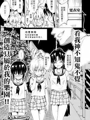 [かみか堂 (銀曜ハル)] セックススマートフォン～ハーレム学園編 1-6 [Den個人漢化]_0064