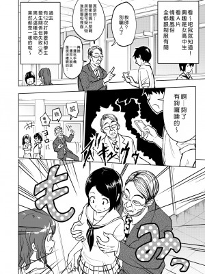 [かみか堂 (銀曜ハル)] セックススマートフォン～ハーレム学園編 1-6 [Den個人漢化]_0069