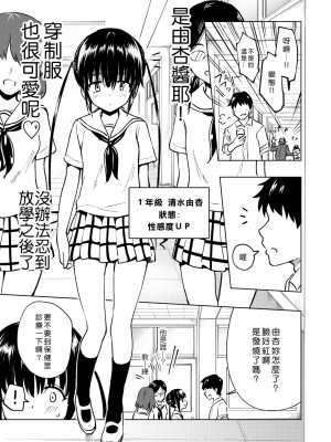 [かみか堂 (銀曜ハル)] セックススマートフォン～ハーレム学園編 1-6 [Den個人漢化]_0070