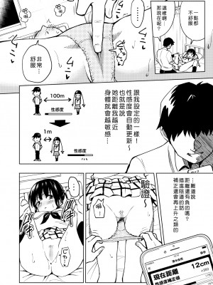 [かみか堂 (銀曜ハル)] セックススマートフォン～ハーレム学園編 1-6 [Den個人漢化]_0073