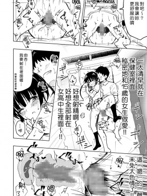 [かみか堂 (銀曜ハル)] セックススマートフォン～ハーレム学園編 1-6 [Den個人漢化]_0075