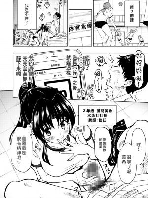 [かみか堂 (銀曜ハル)] セックススマートフォン～ハーレム学園編 1-6 [Den個人漢化]_0077