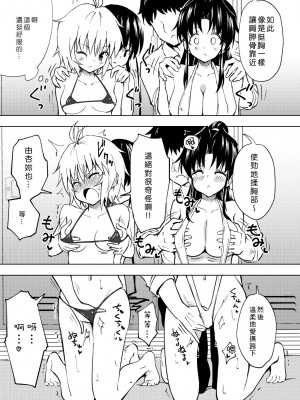[かみか堂 (銀曜ハル)] セックススマートフォン～ハーレム学園編 1-6 [Den個人漢化]_0086