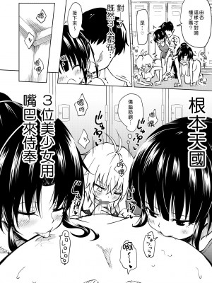 [かみか堂 (銀曜ハル)] セックススマートフォン～ハーレム学園編 1-6 [Den個人漢化]_0087