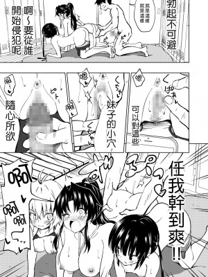 [かみか堂 (銀曜ハル)] セックススマートフォン～ハーレム学園編 1-6 [Den個人漢化]_0090