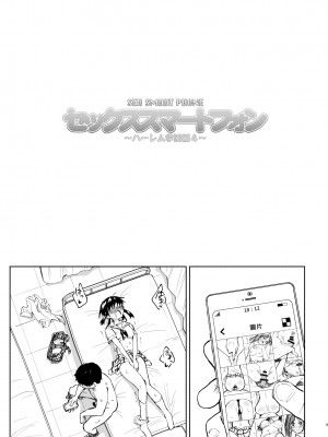 [かみか堂 (銀曜ハル)] セックススマートフォン～ハーレム学園編 1-6 [Den個人漢化]_0104