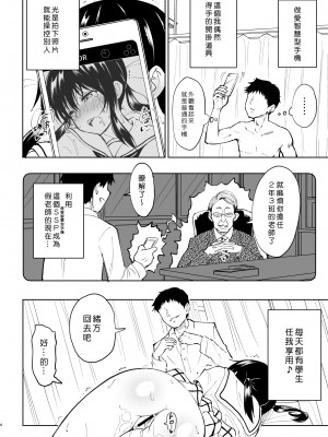 [かみか堂 (銀曜ハル)] セックススマートフォン～ハーレム学園編 1-6 [Den個人漢化]_0105