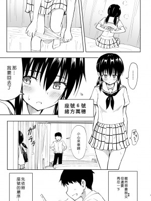 [かみか堂 (銀曜ハル)] セックススマートフォン～ハーレム学園編 1-6 [Den個人漢化]_0106