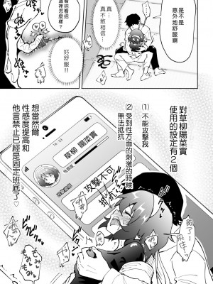 [かみか堂 (銀曜ハル)] セックススマートフォン～ハーレム学園編 1-6 [Den個人漢化]_0118