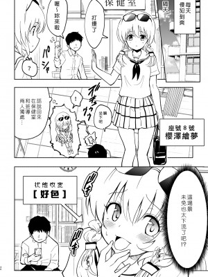 [かみか堂 (銀曜ハル)] セックススマートフォン～ハーレム学園編 1-6 [Den個人漢化]_0129