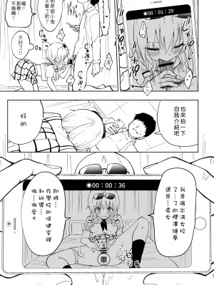 [かみか堂 (銀曜ハル)] セックススマートフォン～ハーレム学園編 1-6 [Den個人漢化]_0136