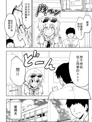 [かみか堂 (銀曜ハル)] セックススマートフォン～ハーレム学園編 1-6 [Den個人漢化]_0144
