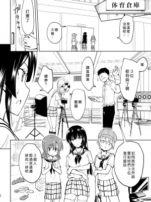[かみか堂 (銀曜ハル)] セックススマートフォン～ハーレム学園編 1-6 [Den個人漢化]_0145