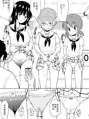 [かみか堂 (銀曜ハル)] セックススマートフォン～ハーレム学園編 1-6 [Den個人漢化]_0148