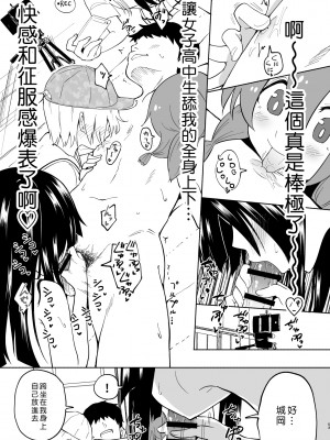 [かみか堂 (銀曜ハル)] セックススマートフォン～ハーレム学園編 1-6 [Den個人漢化]_0152