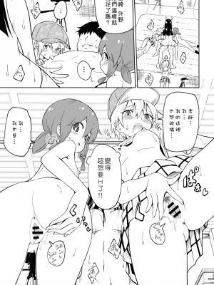 [かみか堂 (銀曜ハル)] セックススマートフォン～ハーレム学園編 1-6 [Den個人漢化]_0154