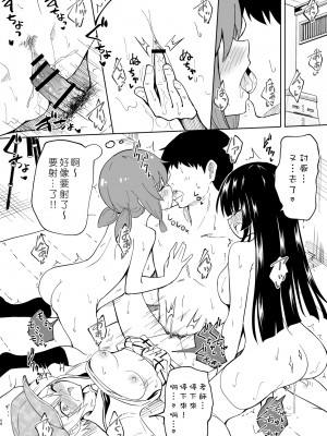 [かみか堂 (銀曜ハル)] セックススマートフォン～ハーレム学園編 1-6 [Den個人漢化]_0157