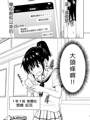 [かみか堂 (銀曜ハル)] セックススマートフォン～ハーレム学園編 1-6 [Den個人漢化]_0166