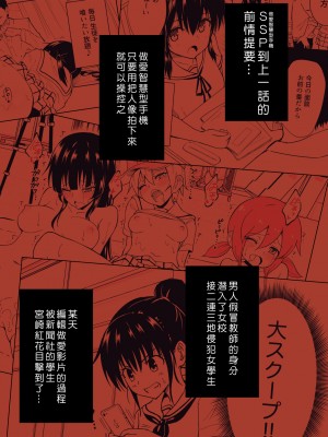 [かみか堂 (銀曜ハル)] セックススマートフォン～ハーレム学園編 1-6 [Den個人漢化]_0169