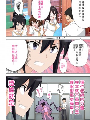 [かみか堂 (銀曜ハル)] セックススマートフォン～ハーレム学園編 1-6 [Den個人漢化]_0172