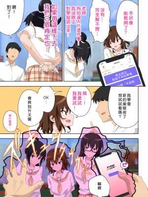 [かみか堂 (銀曜ハル)] セックススマートフォン～ハーレム学園編 1-6 [Den個人漢化]_0173