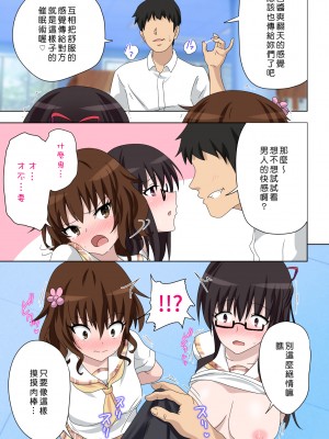 [かみか堂 (銀曜ハル)] セックススマートフォン～ハーレム学園編 1-6 [Den個人漢化]_0185