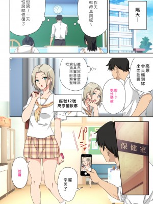 [かみか堂 (銀曜ハル)] セックススマートフォン～ハーレム学園編 1-6 [Den個人漢化]_0222