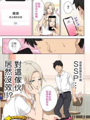 [かみか堂 (銀曜ハル)] セックススマートフォン～ハーレム学園編 1-6 [Den個人漢化]_0223