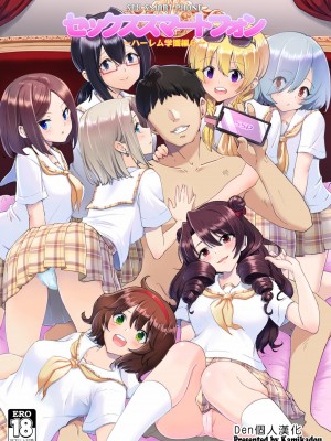 [かみか堂 (銀曜ハル)] セックススマートフォン～ハーレム学園編 1-6 [Den個人漢化]_0225