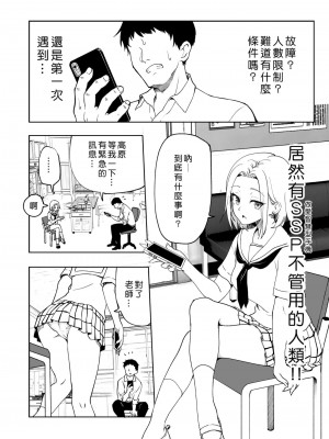 [かみか堂 (銀曜ハル)] セックススマートフォン～ハーレム学園編 1-6 [Den個人漢化]_0227