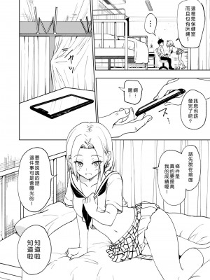 [かみか堂 (銀曜ハル)] セックススマートフォン～ハーレム学園編 1-6 [Den個人漢化]_0229