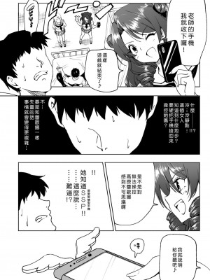 [かみか堂 (銀曜ハル)] セックススマートフォン～ハーレム学園編 1-6 [Den個人漢化]_0233