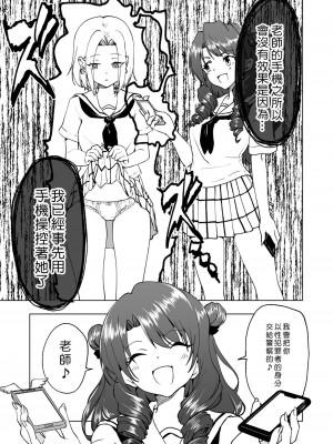 [かみか堂 (銀曜ハル)] セックススマートフォン～ハーレム学園編 1-6 [Den個人漢化]_0234