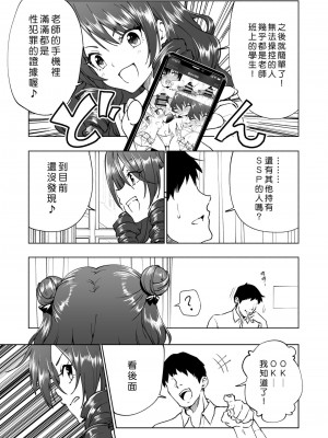 [かみか堂 (銀曜ハル)] セックススマートフォン～ハーレム学園編 1-6 [Den個人漢化]_0236