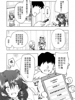 [かみか堂 (銀曜ハル)] セックススマートフォン～ハーレム学園編 1-6 [Den個人漢化]_0240