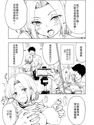 [かみか堂 (銀曜ハル)] セックススマートフォン～ハーレム学園編 1-6 [Den個人漢化]_0242