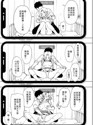 [かみか堂 (銀曜ハル)] セックススマートフォン～ハーレム学園編 1-6 [Den個人漢化]_0244