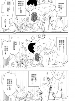 [かみか堂 (銀曜ハル)] セックススマートフォン～ハーレム学園編 1-6 [Den個人漢化]_0250