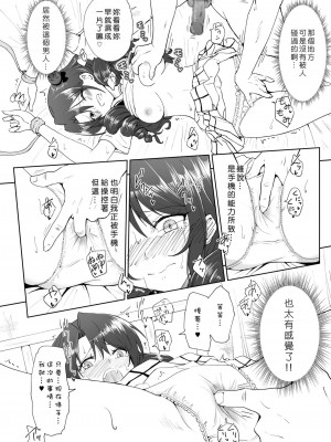 [かみか堂 (銀曜ハル)] セックススマートフォン～ハーレム学園編 1-6 [Den個人漢化]_0255