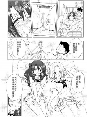 [かみか堂 (銀曜ハル)] セックススマートフォン～ハーレム学園編 1-6 [Den個人漢化]_0263