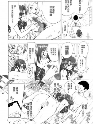 [かみか堂 (銀曜ハル)] セックススマートフォン～ハーレム学園編 1-6 [Den個人漢化]_0265