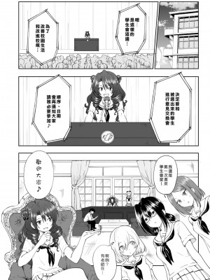 [かみか堂 (銀曜ハル)] セックススマートフォン～ハーレム学園編 1-6 [Den個人漢化]_0279