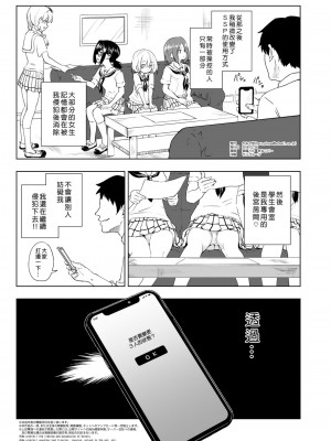 [かみか堂 (銀曜ハル)] セックススマートフォン～ハーレム学園編 1-6 [Den個人漢化]_0280