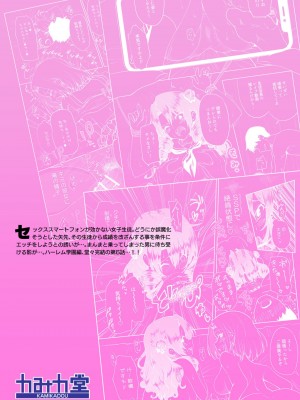 [かみか堂 (銀曜ハル)] セックススマートフォン～ハーレム学園編 1-6 [Den個人漢化]_0283